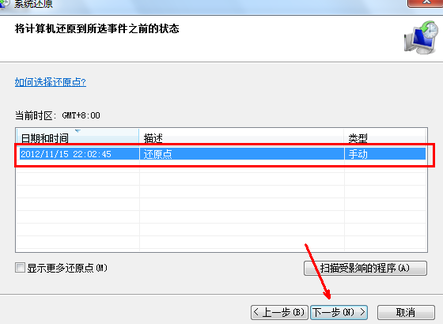 windows7旗舰版怎么还原系统