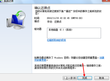 windows7旗舰版怎么还原系统