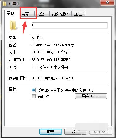 win7两台电脑之间怎么快速传文件