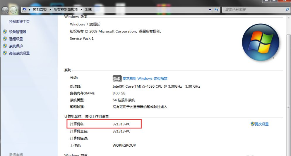 win7两台电脑之间怎么快速传文件