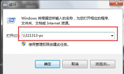 win7两台电脑之间怎么快速传文件