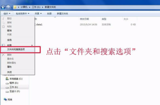 windows7如何修改文件擴(kuò)展名