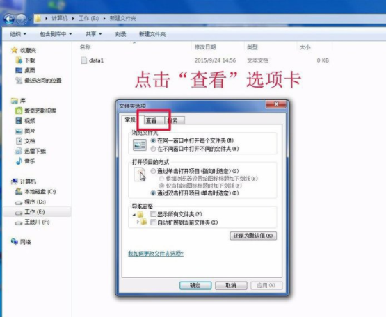 windows7如何修改文件扩展名