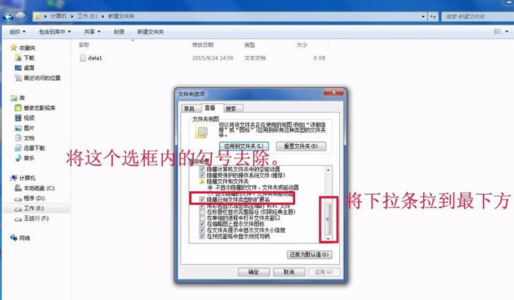 windows7如何修改文件扩展名