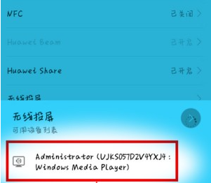 手机怎么投屏到win7电脑上