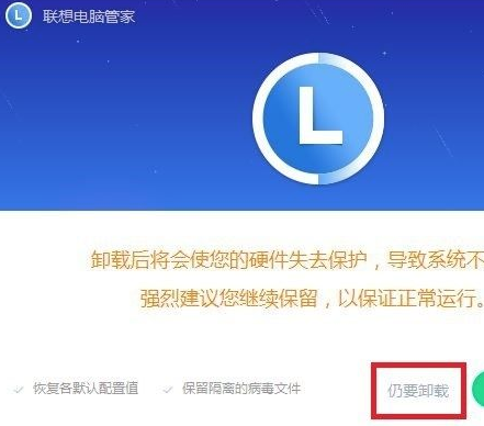 联想电脑管家彻底卸载要如何操作