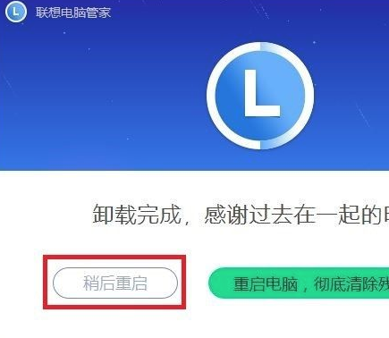 联想电脑管家彻底卸载要如何操作