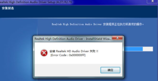 win7系统更新声卡提示安装realtek hd audio driver失败怎么解决