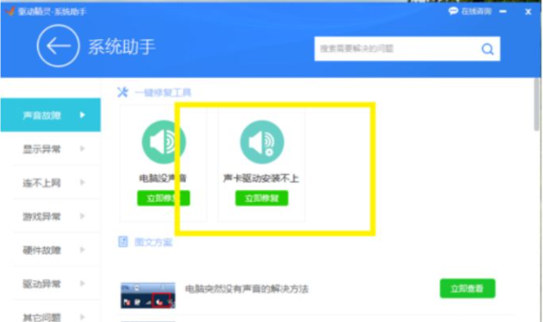 win7系統(tǒng)更新聲卡提示安裝realtek hd audio driver失敗怎么解決