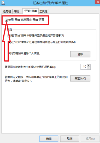 win10开始菜单如何变回win7风格