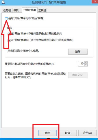 win10开始菜单如何变回win7风格