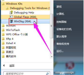 win7蓝屏修复工具怎么安装设置