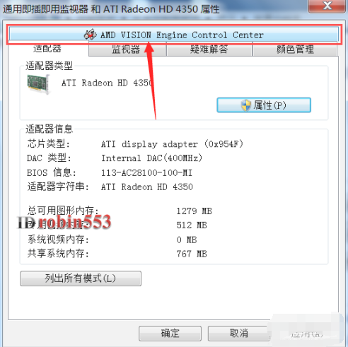 Windows7电脑对比度怎么调整