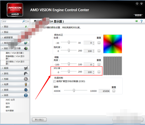 Windows7电脑对比度怎么调整