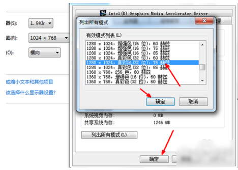 Windows7系统屏幕分辨率如何调