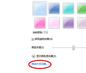 win7系统设置护眼色的方法是什么