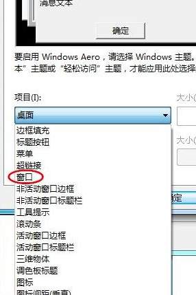 win7系統(tǒng)設置護眼色的方法是什么