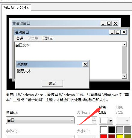 win7系统设置护眼色的方法是什么