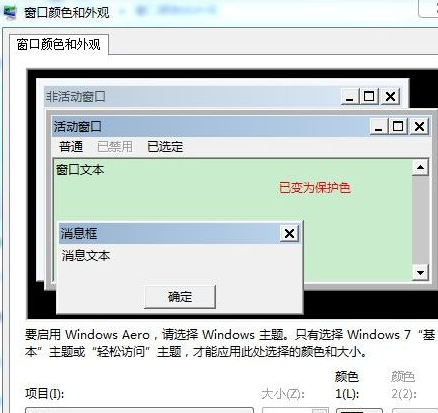 win7系统设置护眼色的方法是什么