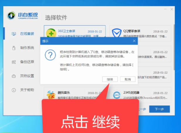 win764位系统安装的方法是什么