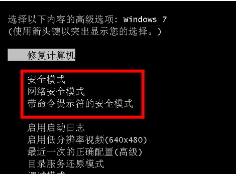 win7进入安全模式的方法有哪些