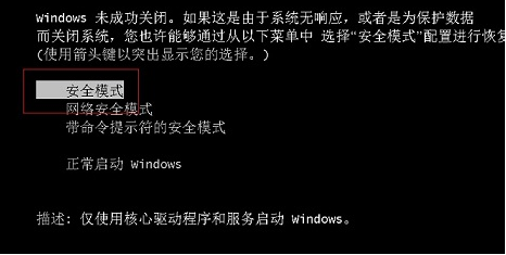 win7进入安全模式的方法有哪些