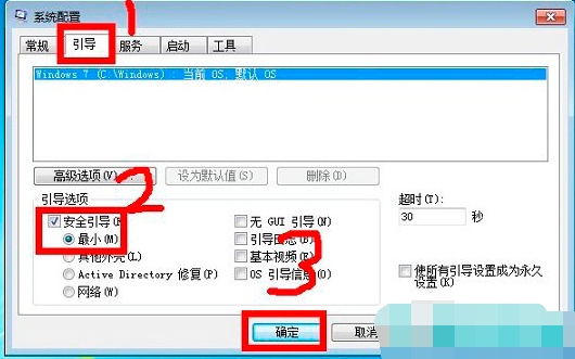 win7进入安全模式的方法有哪些