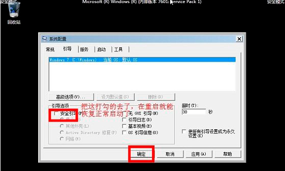 win7进入安全模式的方法有哪些