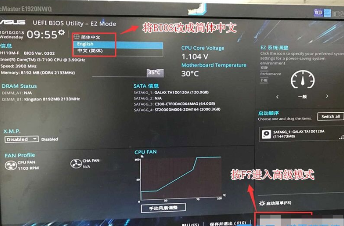 华硕主板win7改win10主板设置的方法是什么