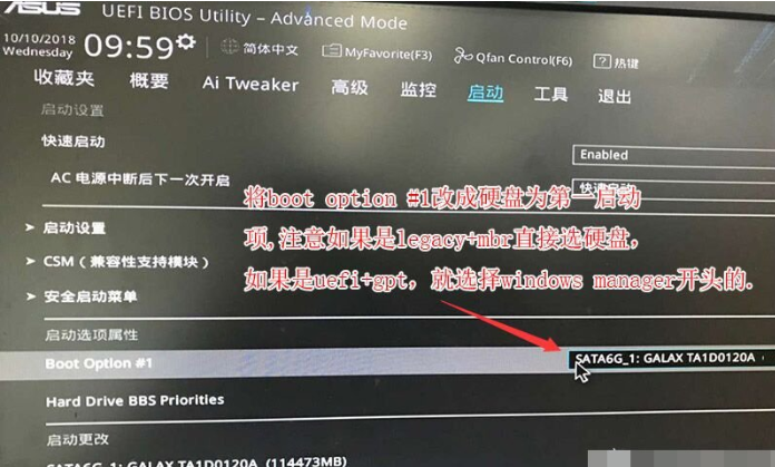 華碩主板win7改win10主板設置的方法是什么