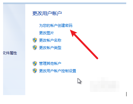 windows7开机密码如何设置