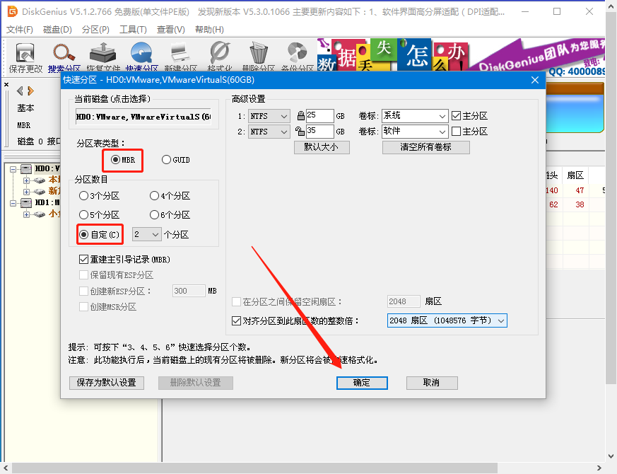 pe安裝win7無法創(chuàng)建分區(qū)如何解決