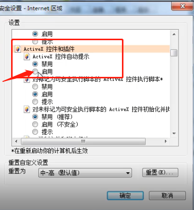 win7安装activex控件出现复制错误怎么解决