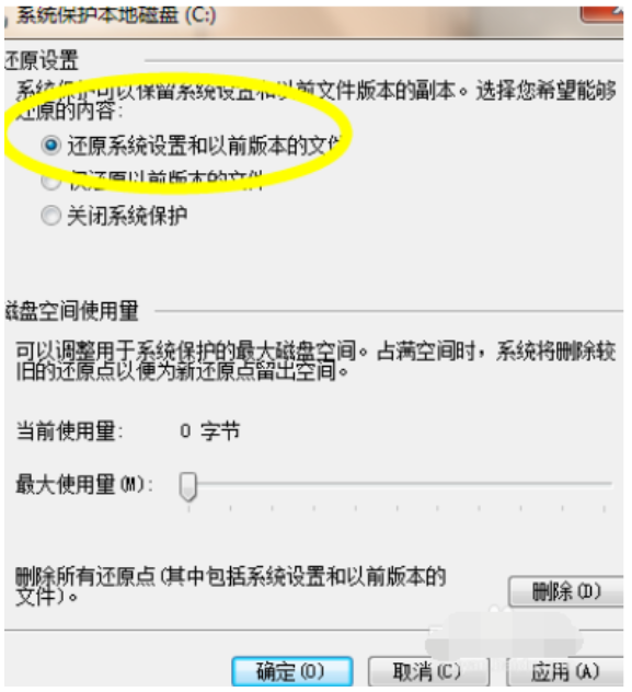 win7电脑蓝屏了一键还原的方法是什么