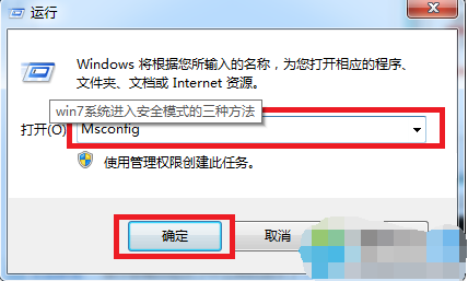 如何进入win7安全模式