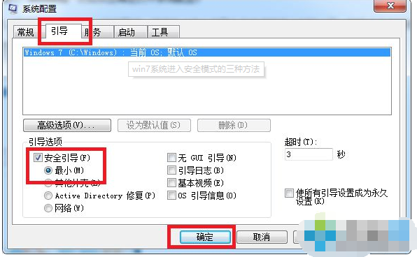 如何进入win7安全模式