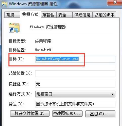 win7資源管理器未響應(yīng)如何解決