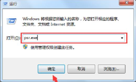 win7電腦如何錄屏