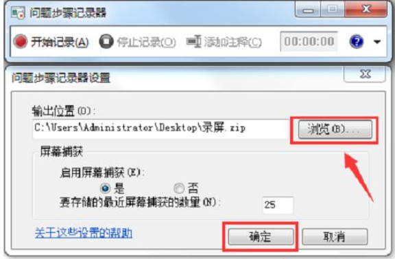 win7電腦如何錄屏