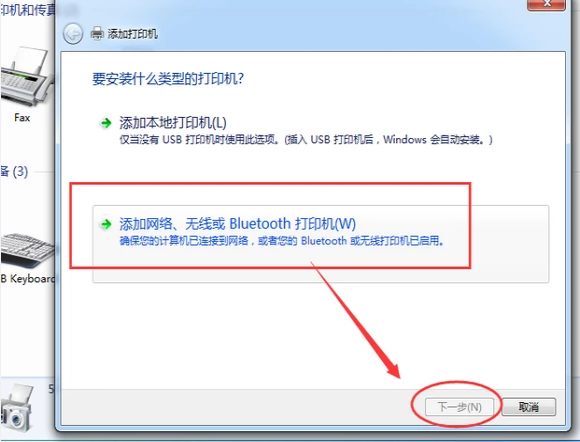 win7系统怎么添加网络打印机