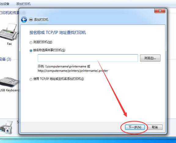 win7系统怎么添加网络打印机