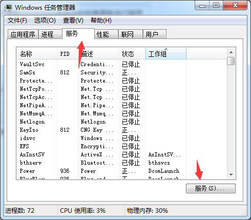 win7系統(tǒng)中svchost占用內(nèi)存過高怎么解決