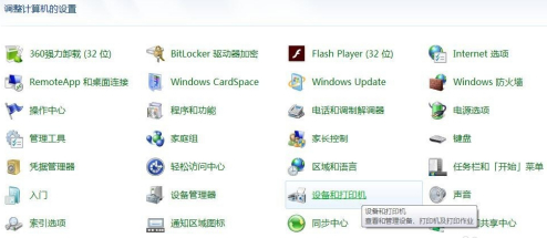 Win7怎么共享打印机