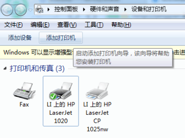 Win7怎么共享打印机