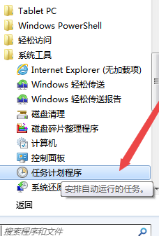 win7定时关机设置方法是什么