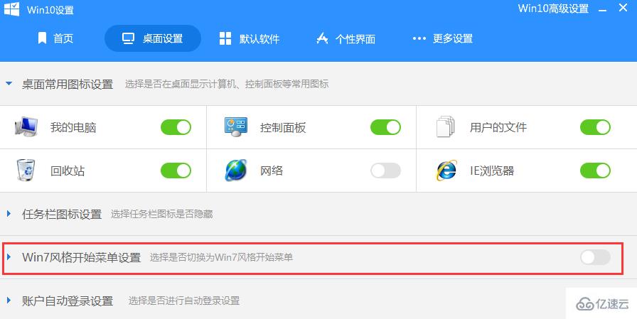 win10界面怎么切换win7风格