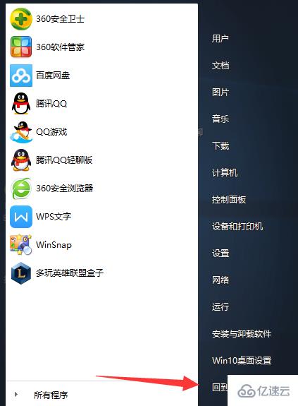 win10界面怎么切换win7风格