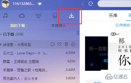 windows如何把下載的音樂轉(zhuǎn)成mp3