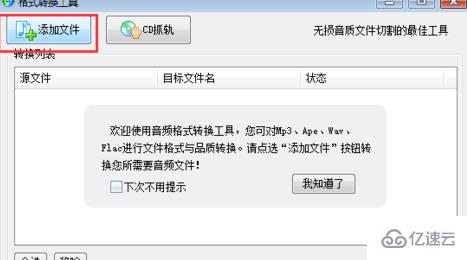 windows如何把下载的音乐转成mp3