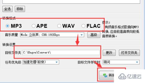 windows如何把下载的音乐转成mp3